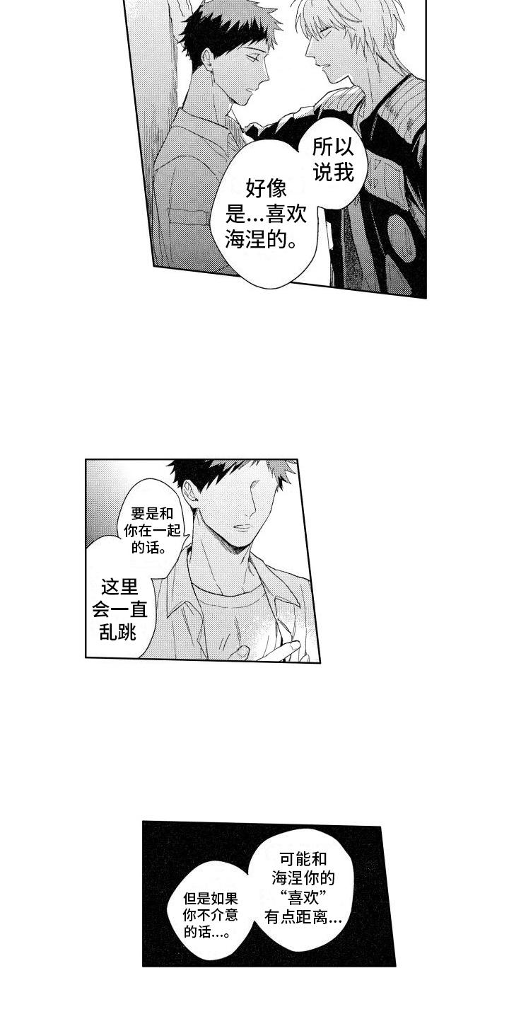 狼先生308喊麦完整版视频漫画,第18章：回答2图