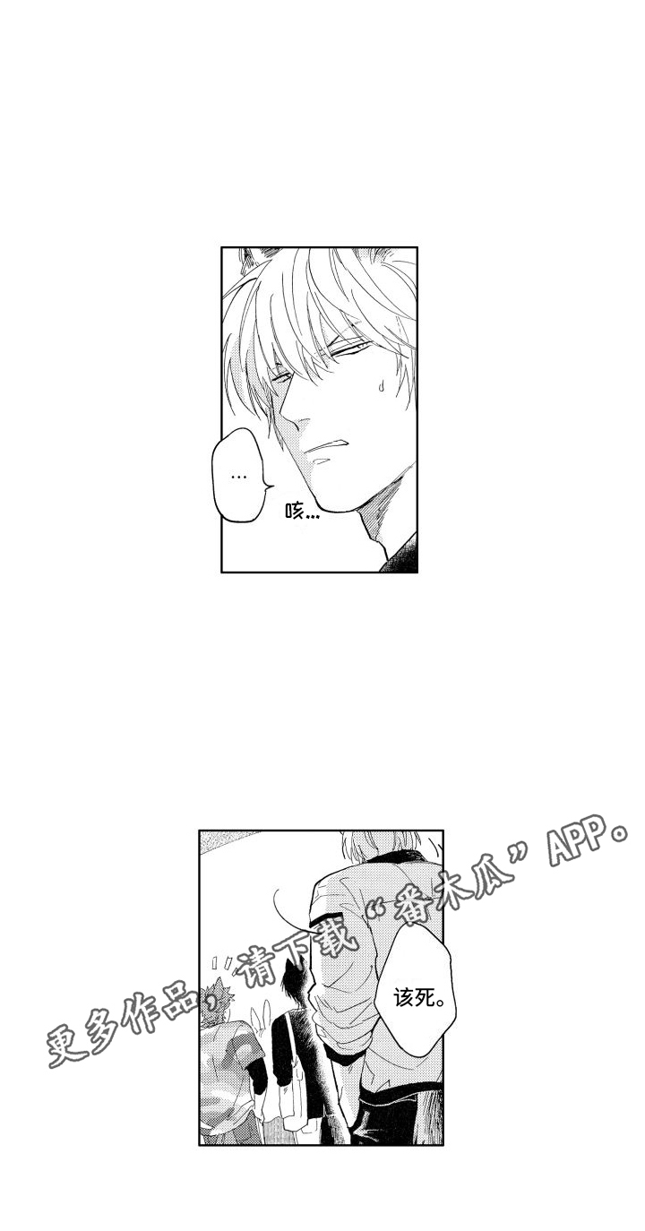 狼先生和兔小姐的故事完整版漫画,第4章：苦恼2图