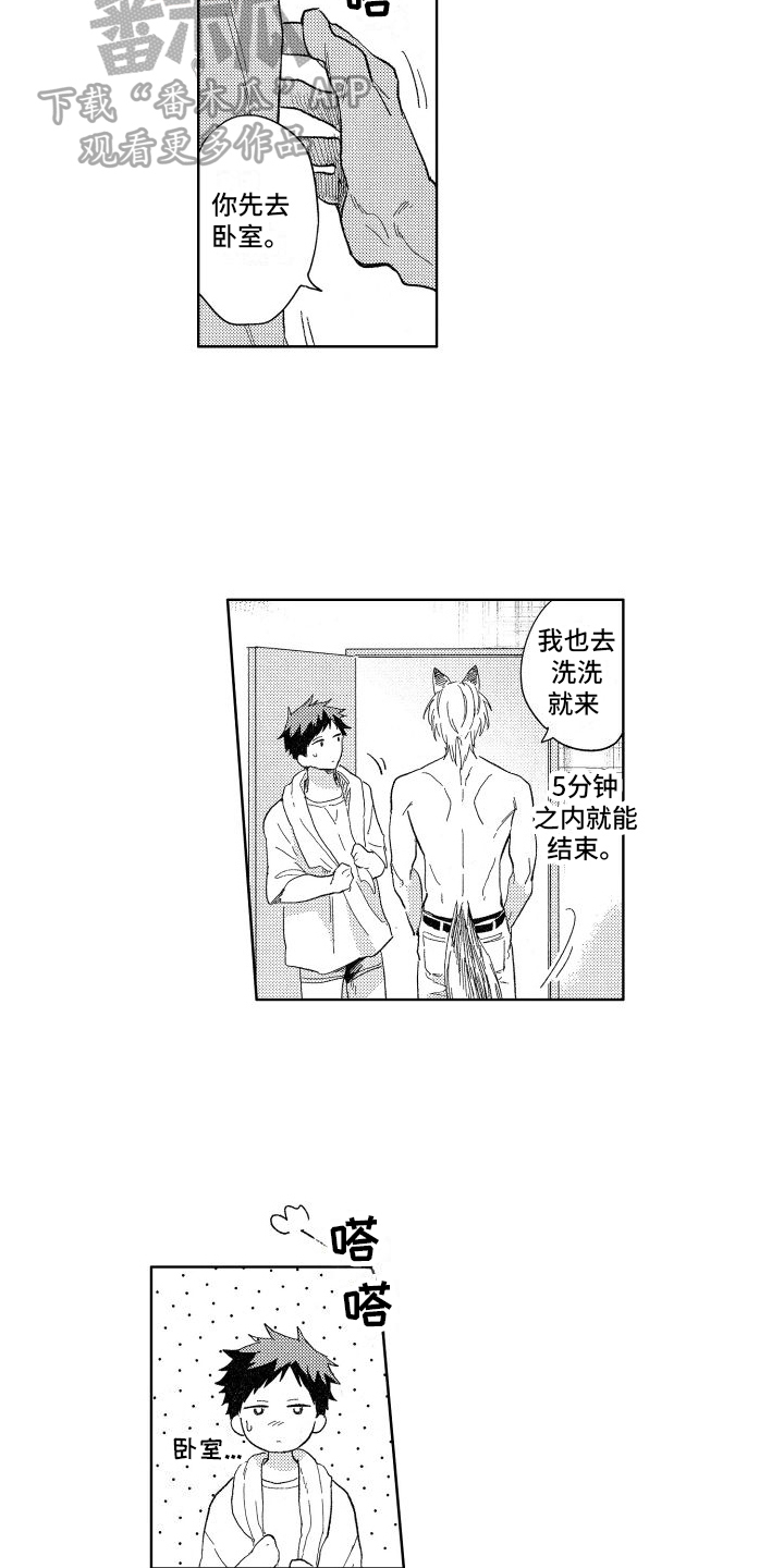 狼先生歌曲漫画,第19章：温柔2图