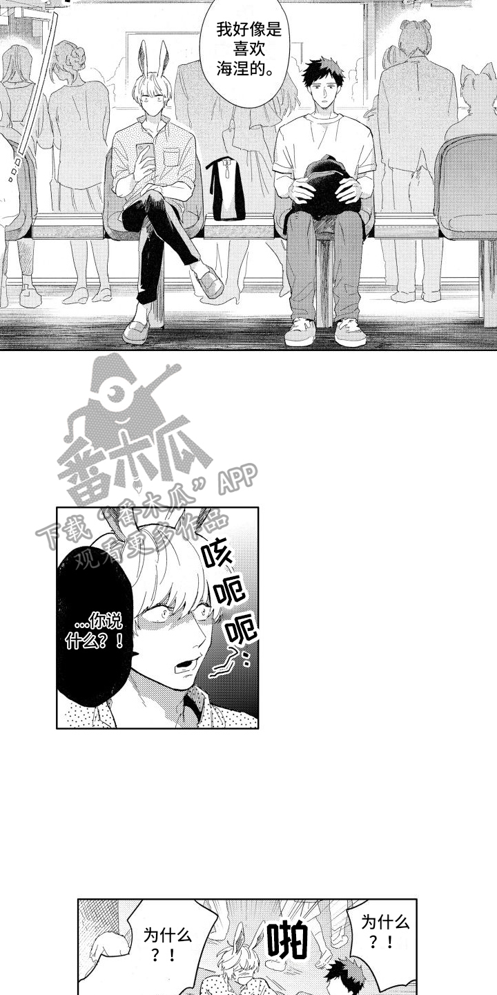 狼先生和兔小姐的故事完整版漫画,第14章：不确定1图
