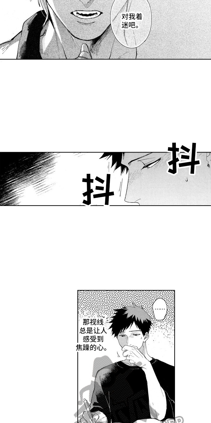 狼先生的兔小姐漫画,第12章：心不在焉2图