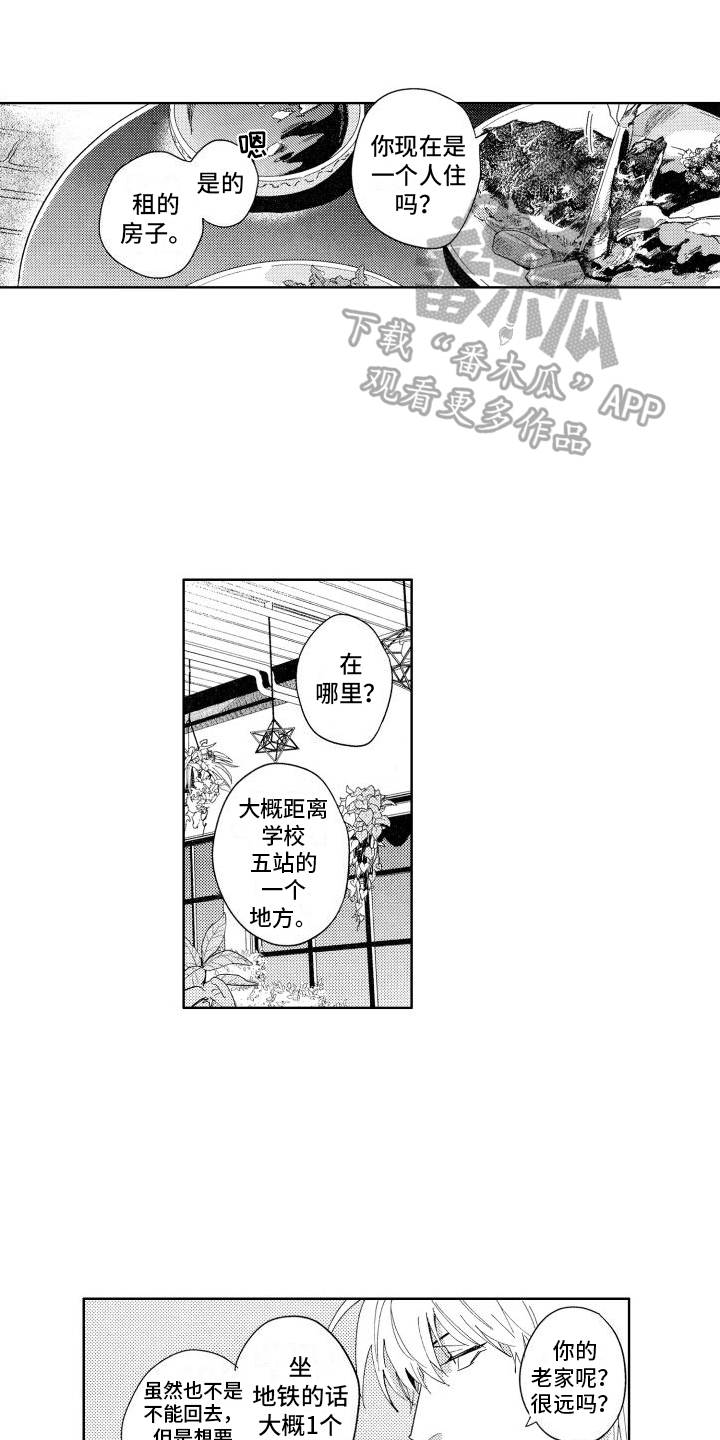 狼先生307喊麦完整版我的前女友漫画,第14章：不确定1图