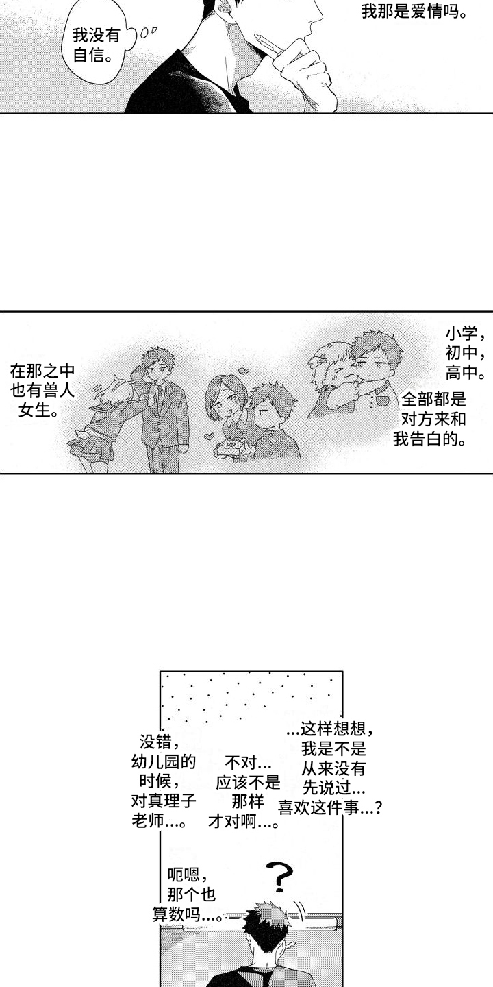 狼先生日漫漫画,第11章：查询1图