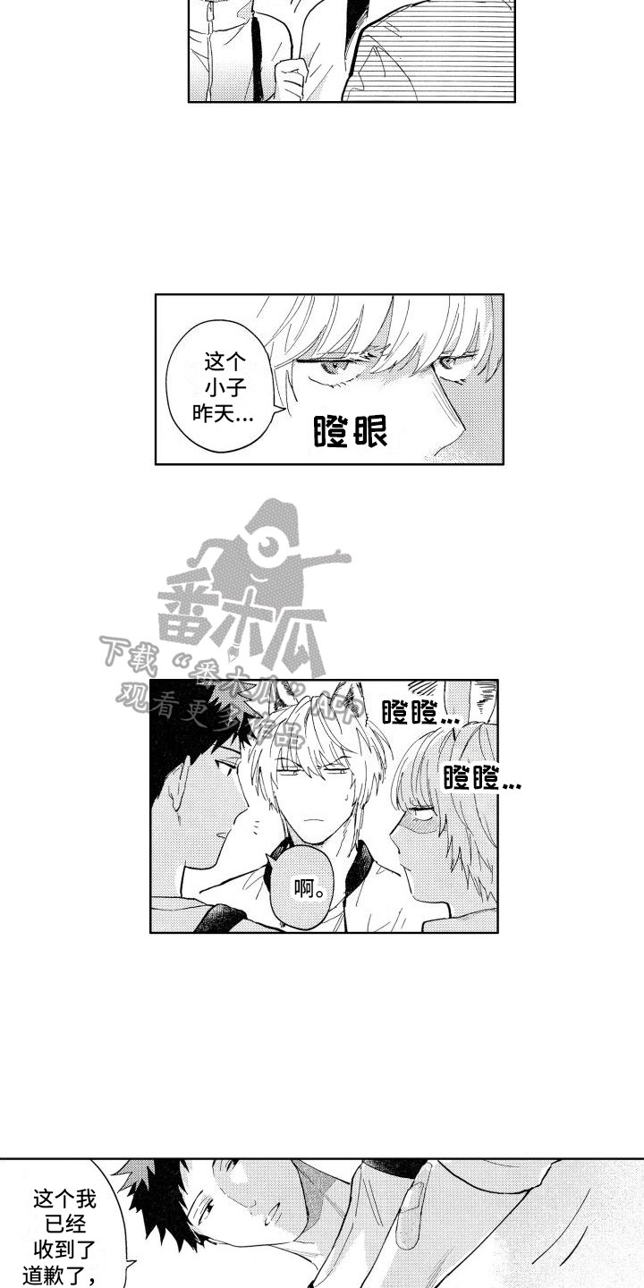 狼先生完整漫画,第5章：约见2图