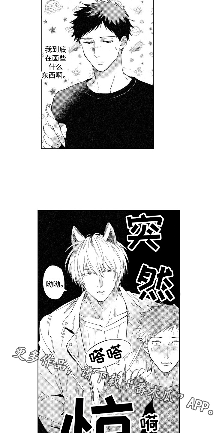 狼先生和兔小姐的故事完整版漫画,第12章：心不在焉2图