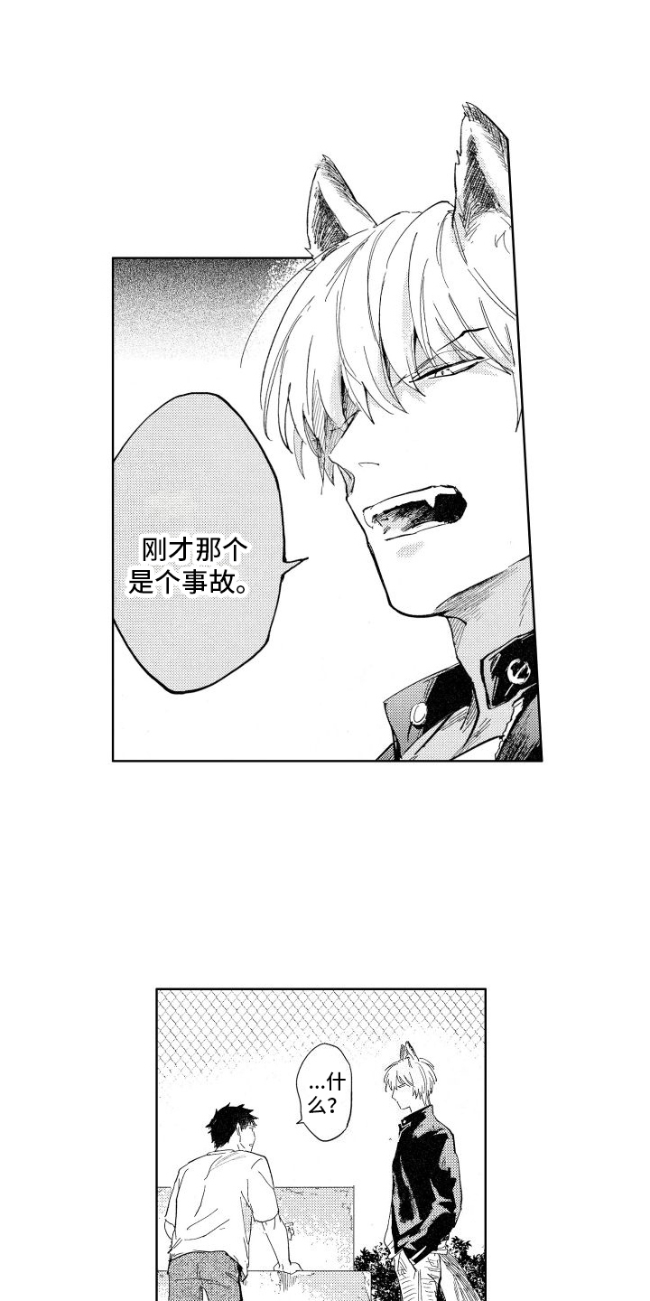 狼先生307漫画,第3章：要求1图