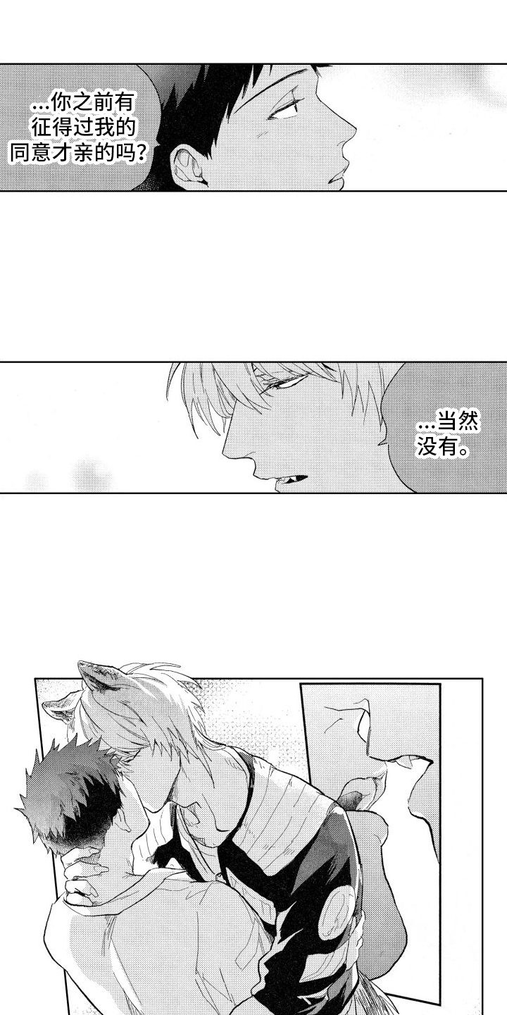 狼先生和他的大炮全集漫画漫画,第18章：回答1图