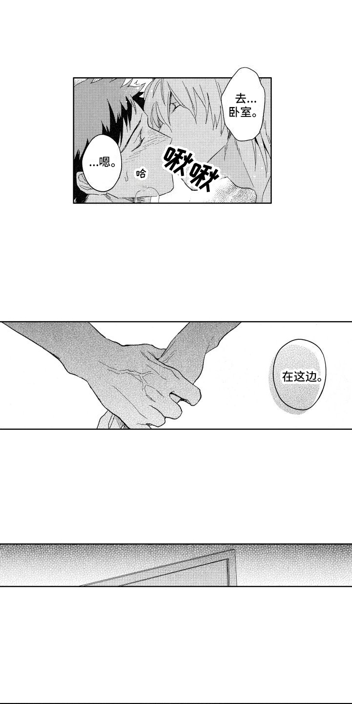 狼先生漫画,第20章：剪指甲2图