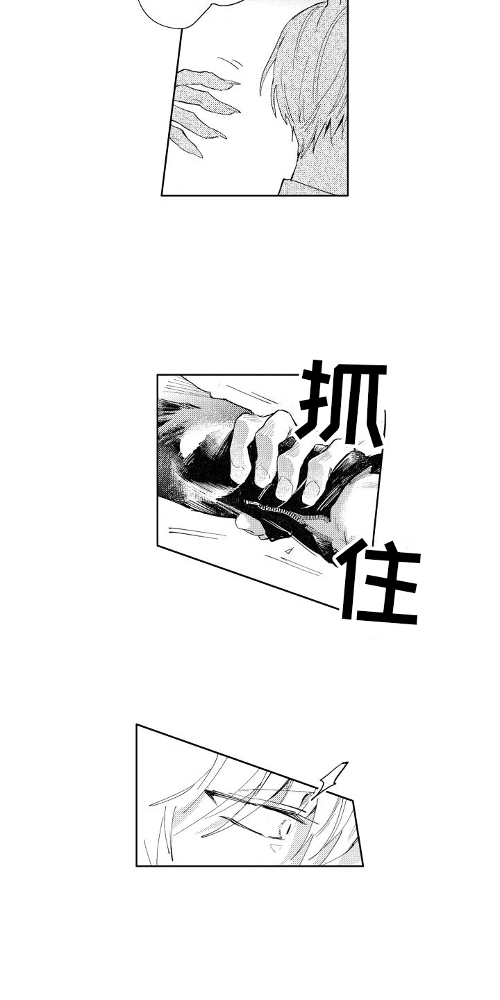 狼先生漫画,第1章：阻拦1图