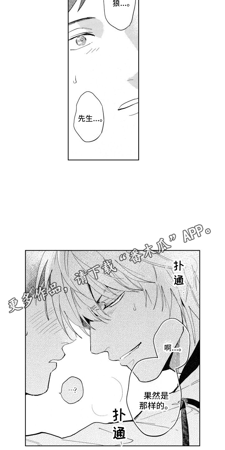 狼先生的真实身份漫画,第6章：确认1图