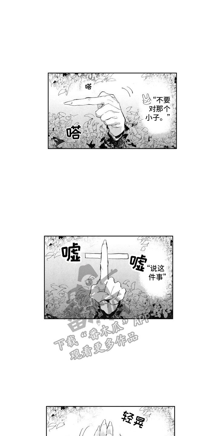 狼先生和兔小姐的故事完整版漫画,第8章：保护2图