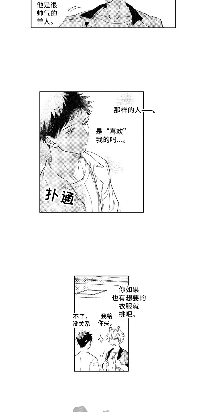 狼先生卷儿哥真实身份漫画,第16章：约会1图