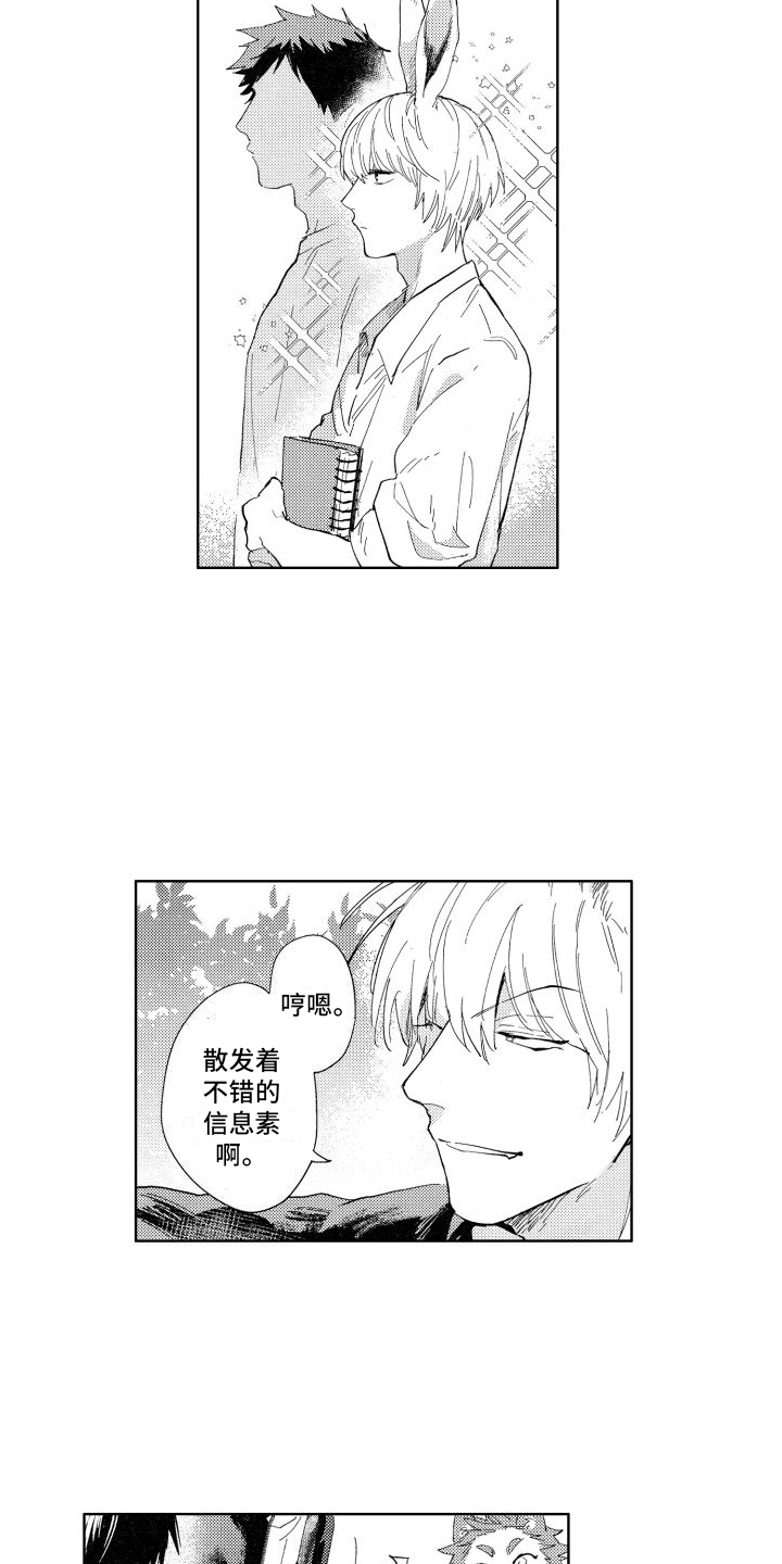 狼先生漫画,第1章：阻拦2图