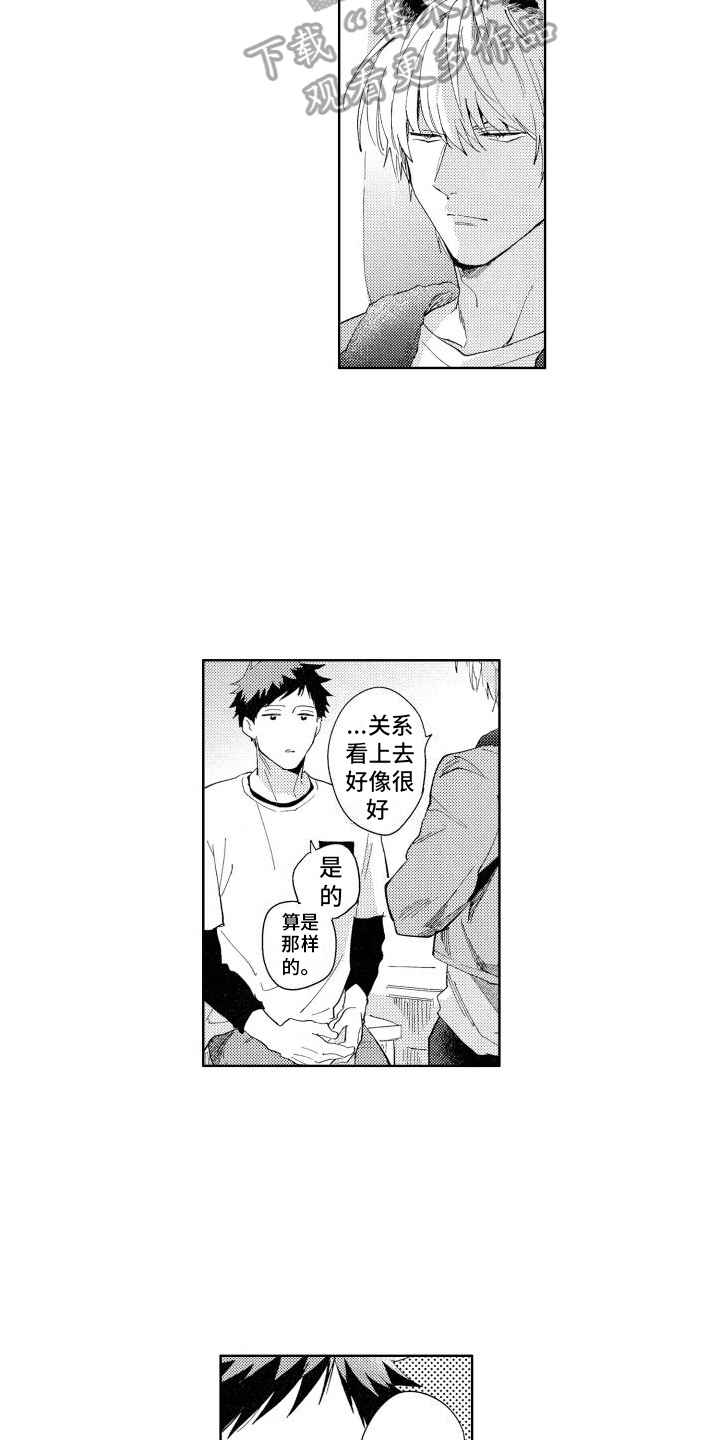 狼先生的兔小姐漫画,第9章：有知道的1图