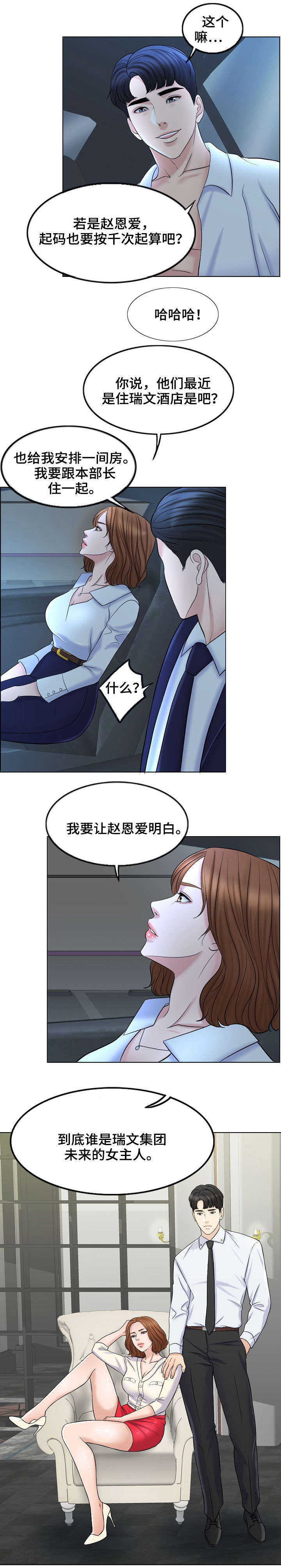 合约新娘漫画,第18话2图