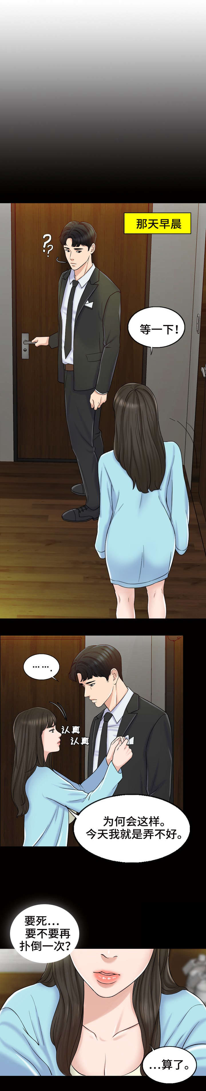 合约新娘漫画,第16话2图