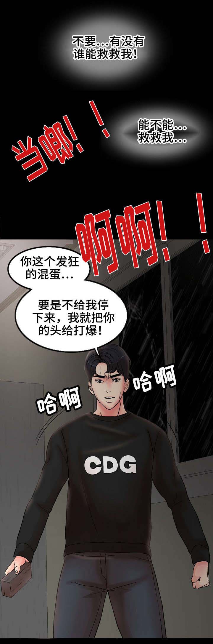 合约新娘漫画,第4话2图