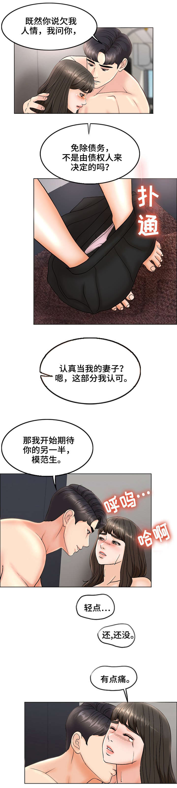 合约新娘漫画,第9话2图