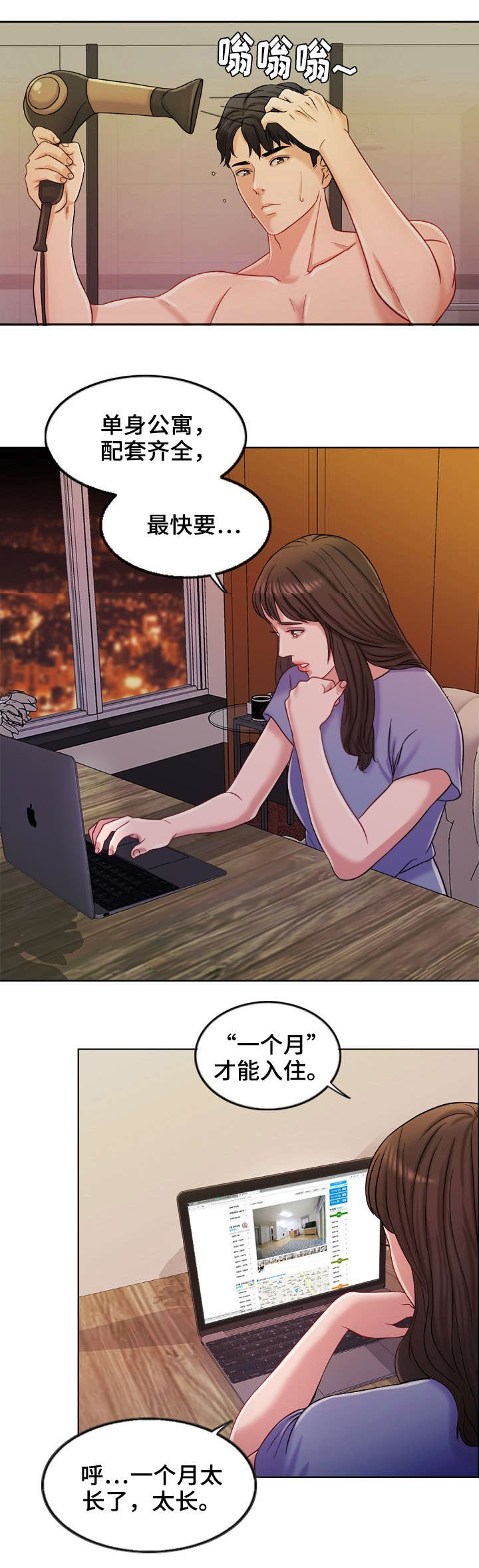 合约新娘漫画,第18话1图