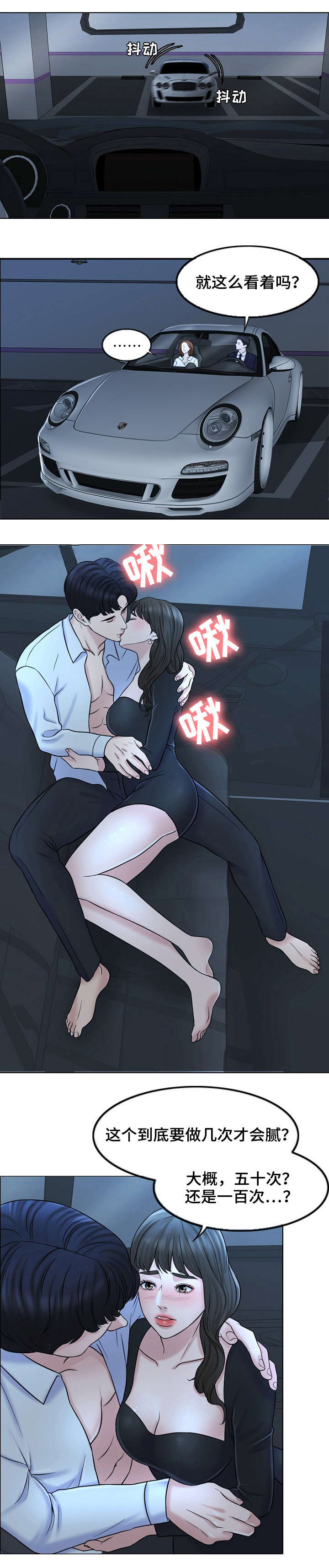 合约新娘漫画,第18话1图