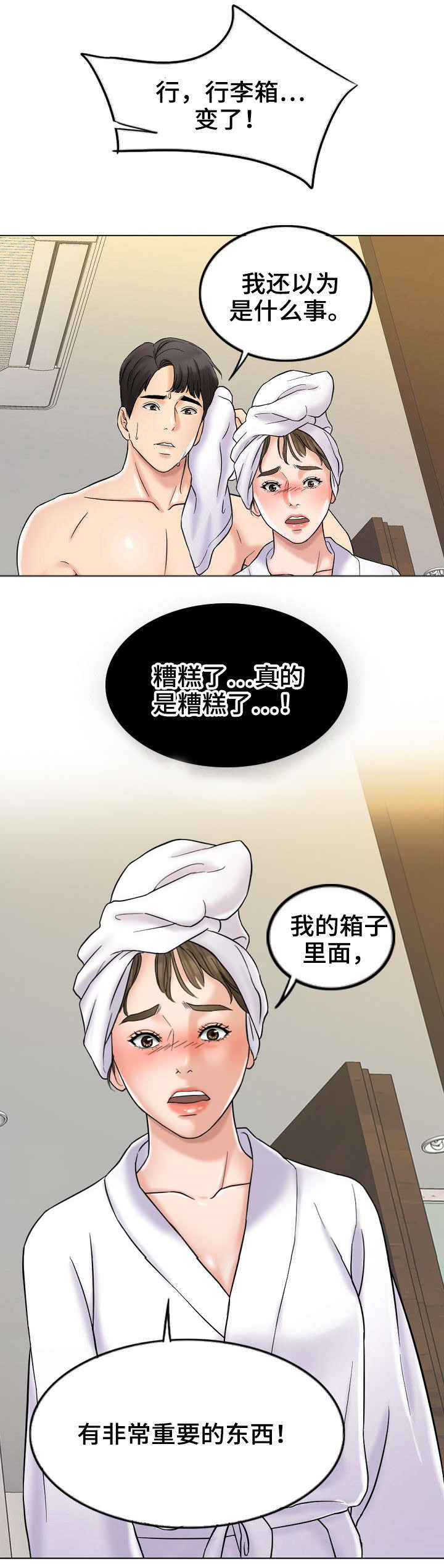 合约新娘漫画,第12话2图