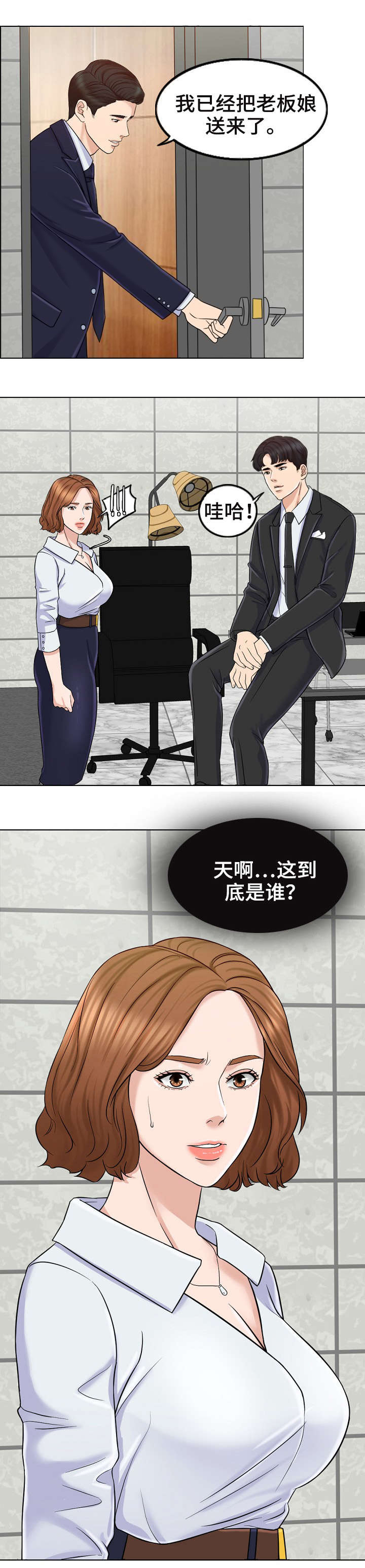 合约新娘漫画,第16话1图