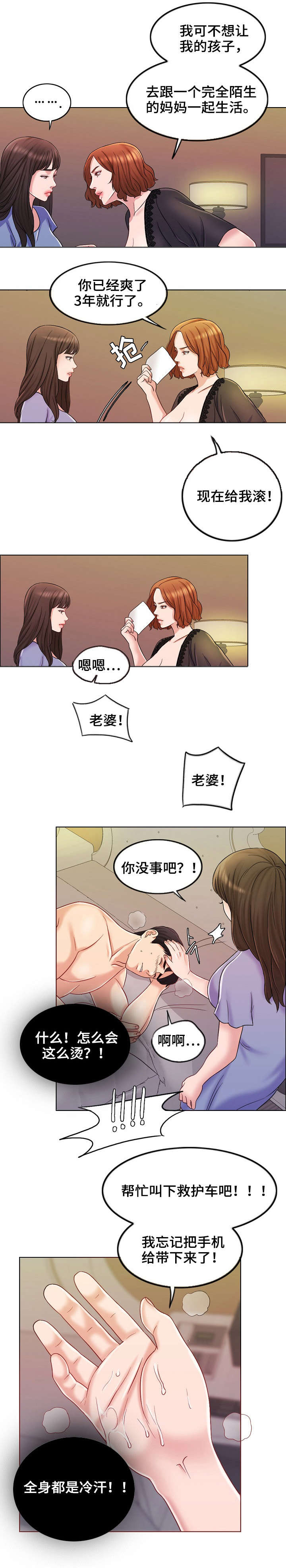 合约新娘漫画,第20话2图