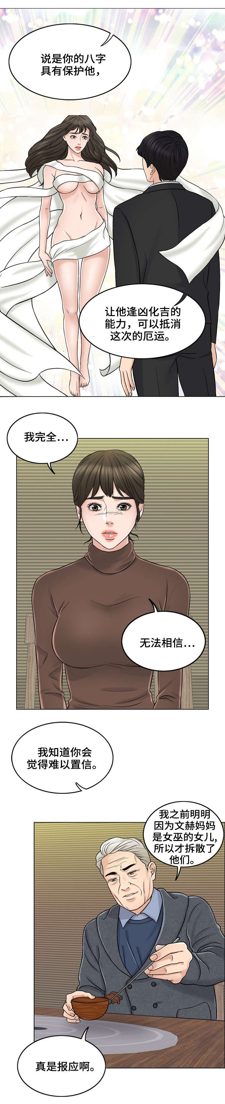 合约新娘漫画,第21话2图