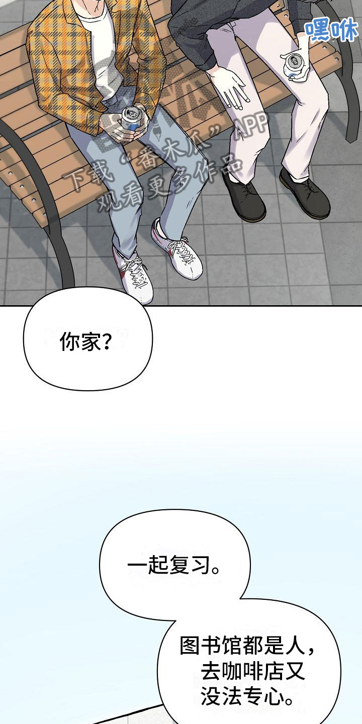 \陷阱\漫画,第5章：去他家2图