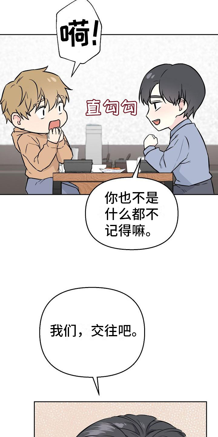 陷阱男版原唱漫画,第2章：第一次2图