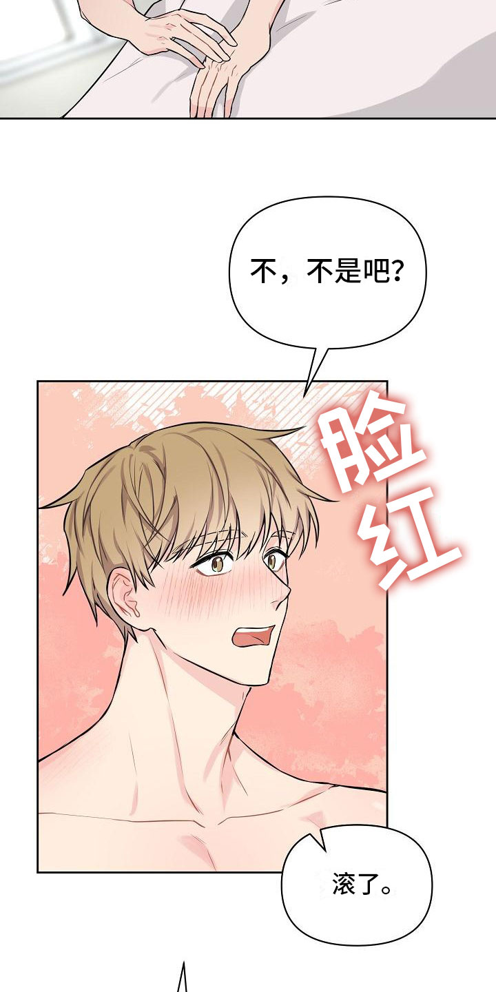 陷阱男版原唱漫画,第1章：不是梦1图