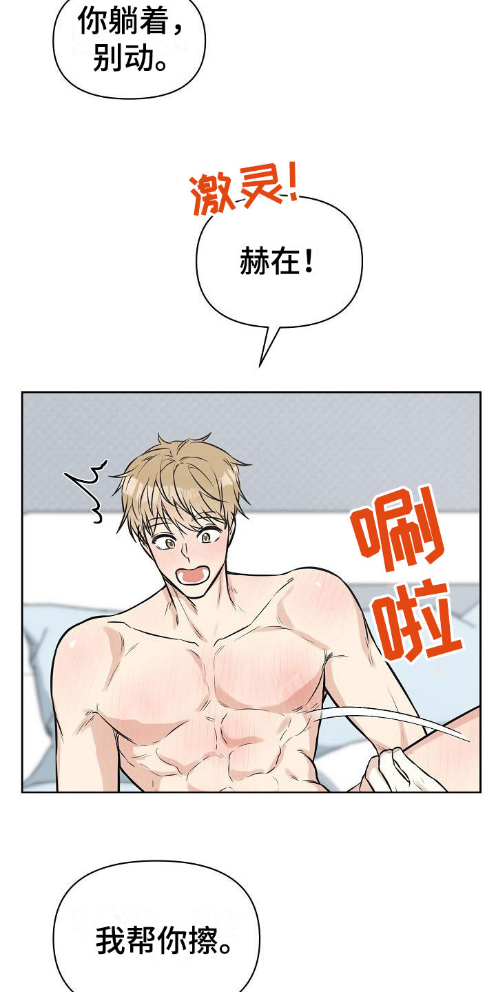 咸镜南道 战役 总结漫画,第7章：只对你一个2图