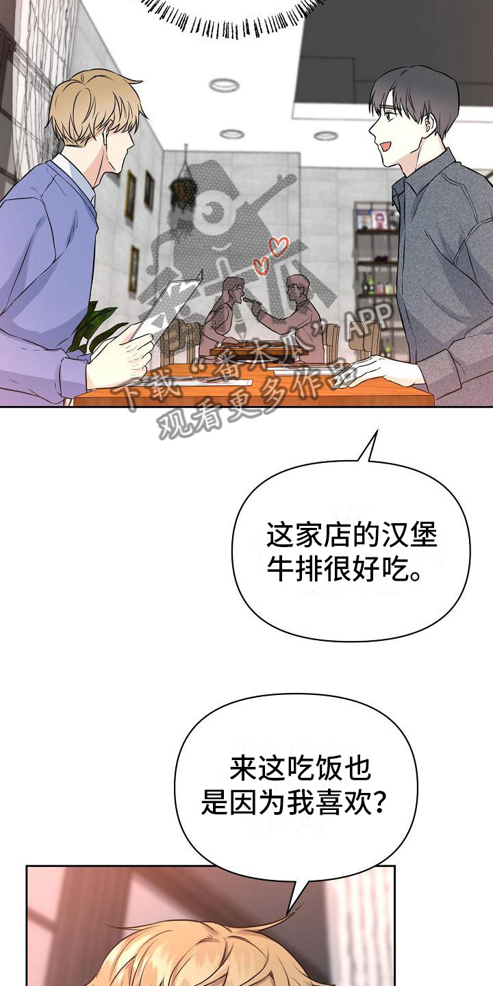 男友高考分数陷阱漫画,第4章：心动2图