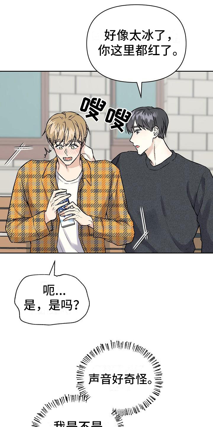 医学男友的陷阱漫画,第5章：去他家2图