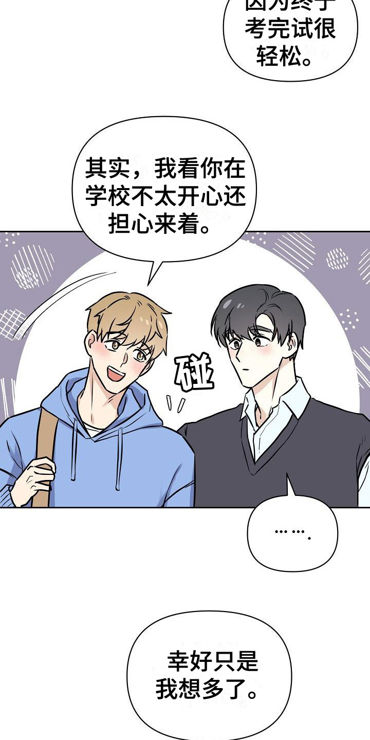 医学男友的陷阱漫画,第8章：游乐园约会2图