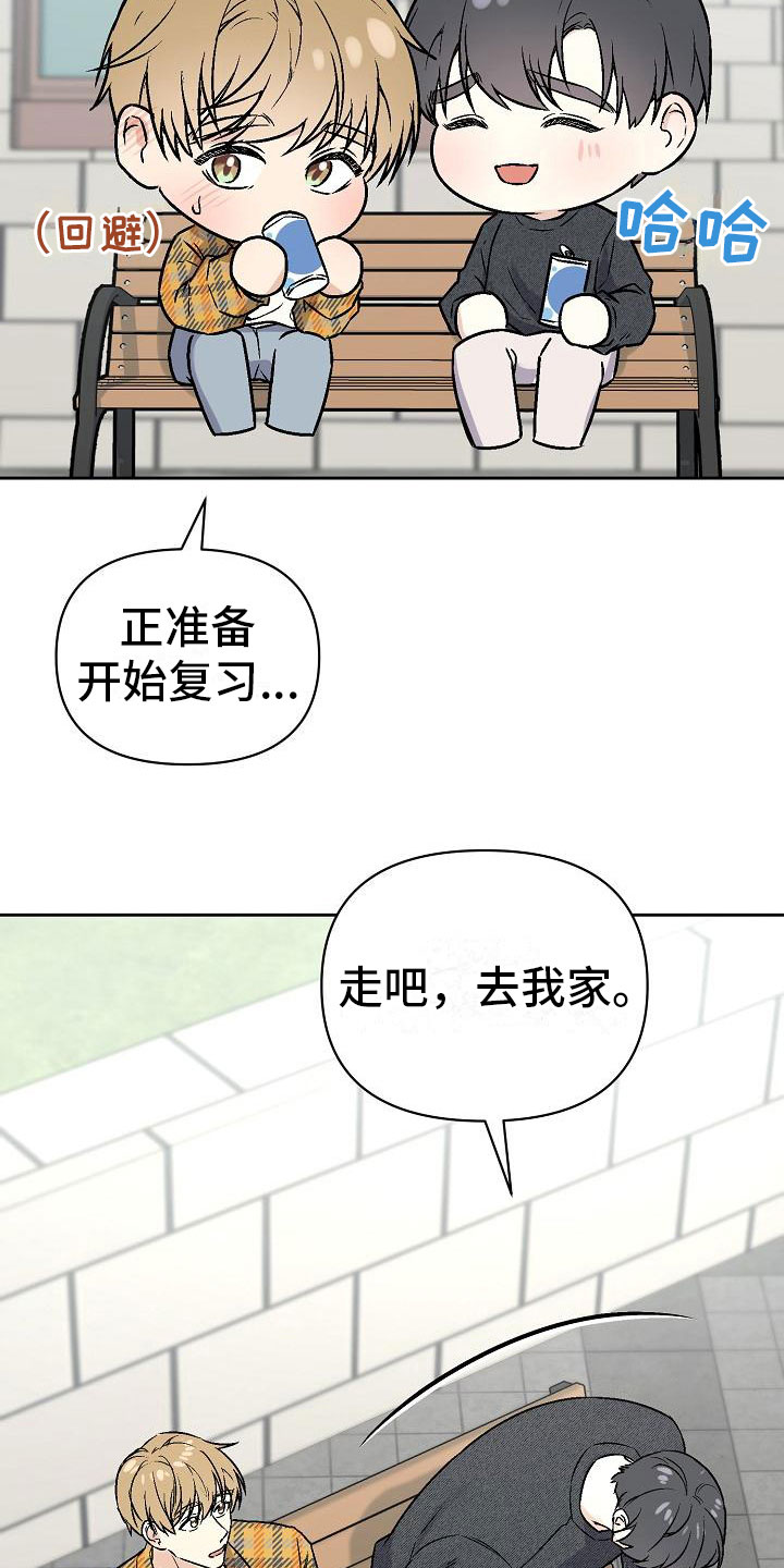 \陷阱\漫画,第5章：去他家1图