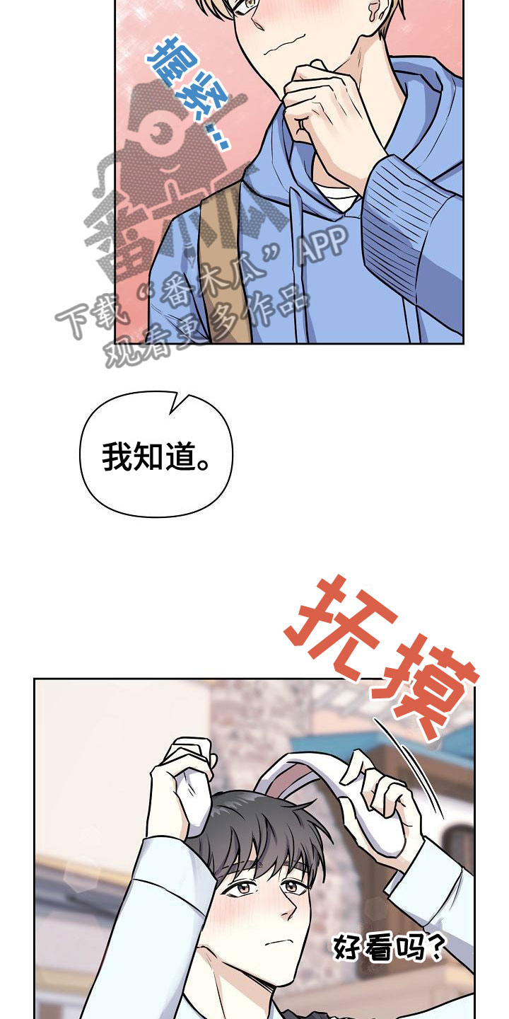 医学男友的陷阱漫画,第8章：游乐园约会1图