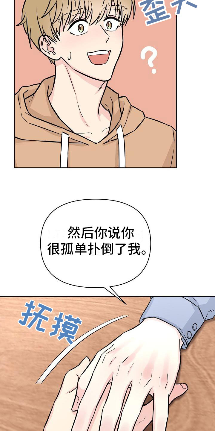 陷阱男版原唱漫画,第2章：第一次1图