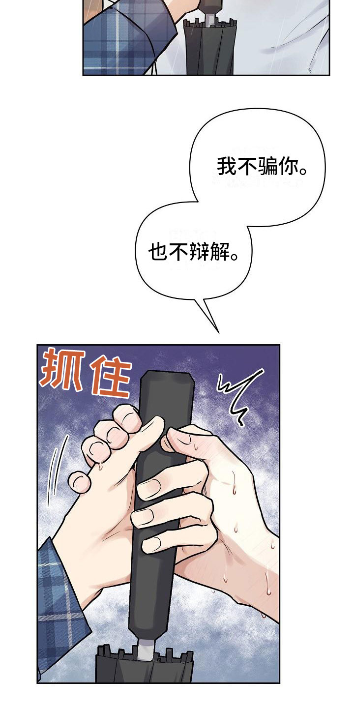 陷阱男友漫画,第10章：没有你不行1图