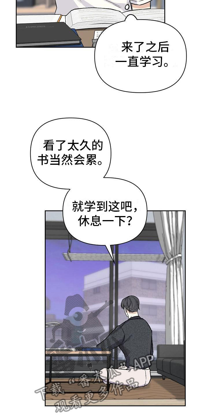 医学男友的陷阱漫画,第5章：去他家2图