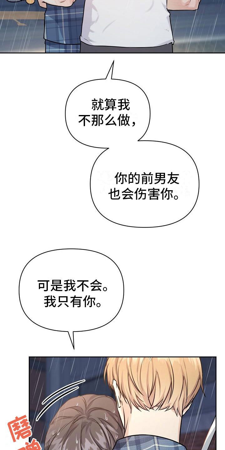 陷阱男友漫画,第10章：没有你不行1图