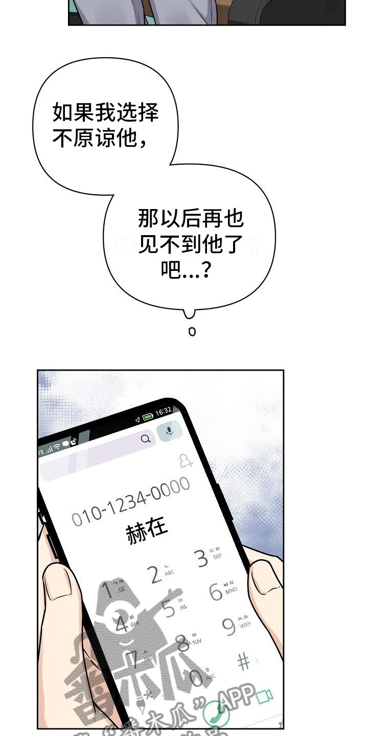 男友高考分数陷阱漫画,第11章：计划顺利1图