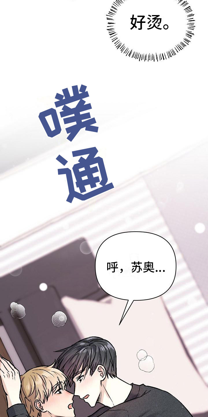 陷阱男版原唱漫画,第6章：关灯2图