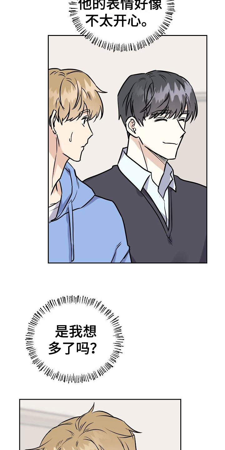 陷阱男友漫画,第8章：游乐园约会1图