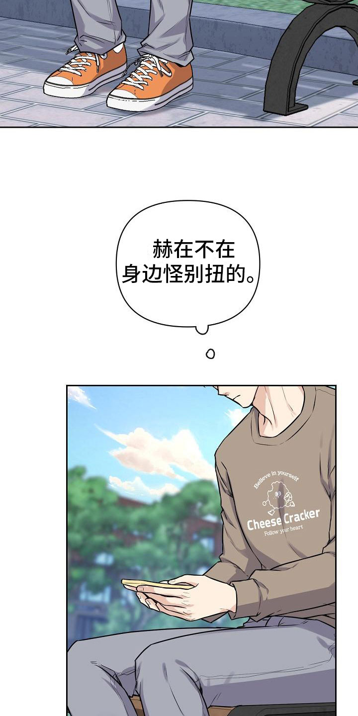 男友高考分数陷阱漫画,第11章：计划顺利2图