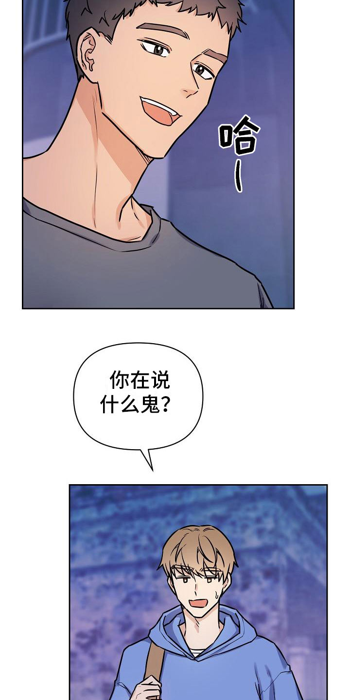 陷阱男友当兵和朋友一起韩国电影漫画,第9章：前男友来了2图