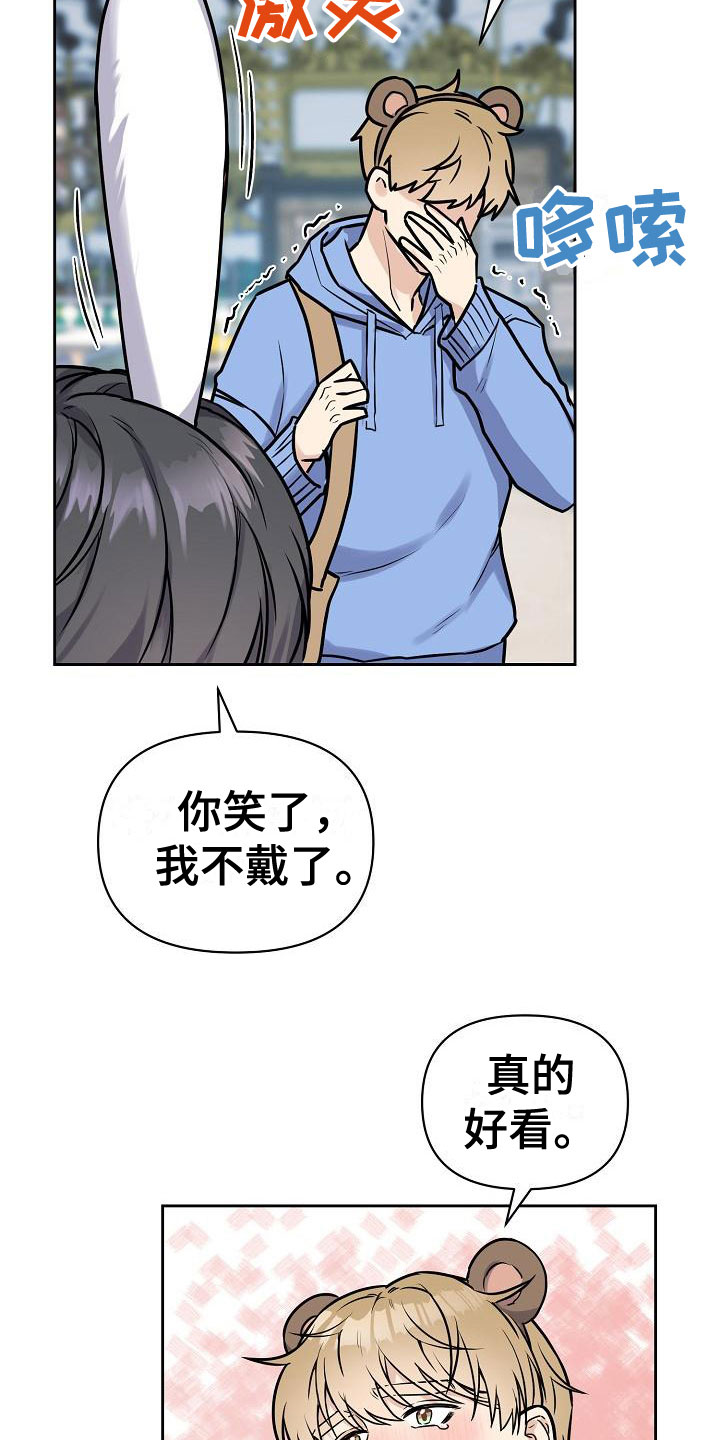 医学男友的陷阱漫画,第8章：游乐园约会2图