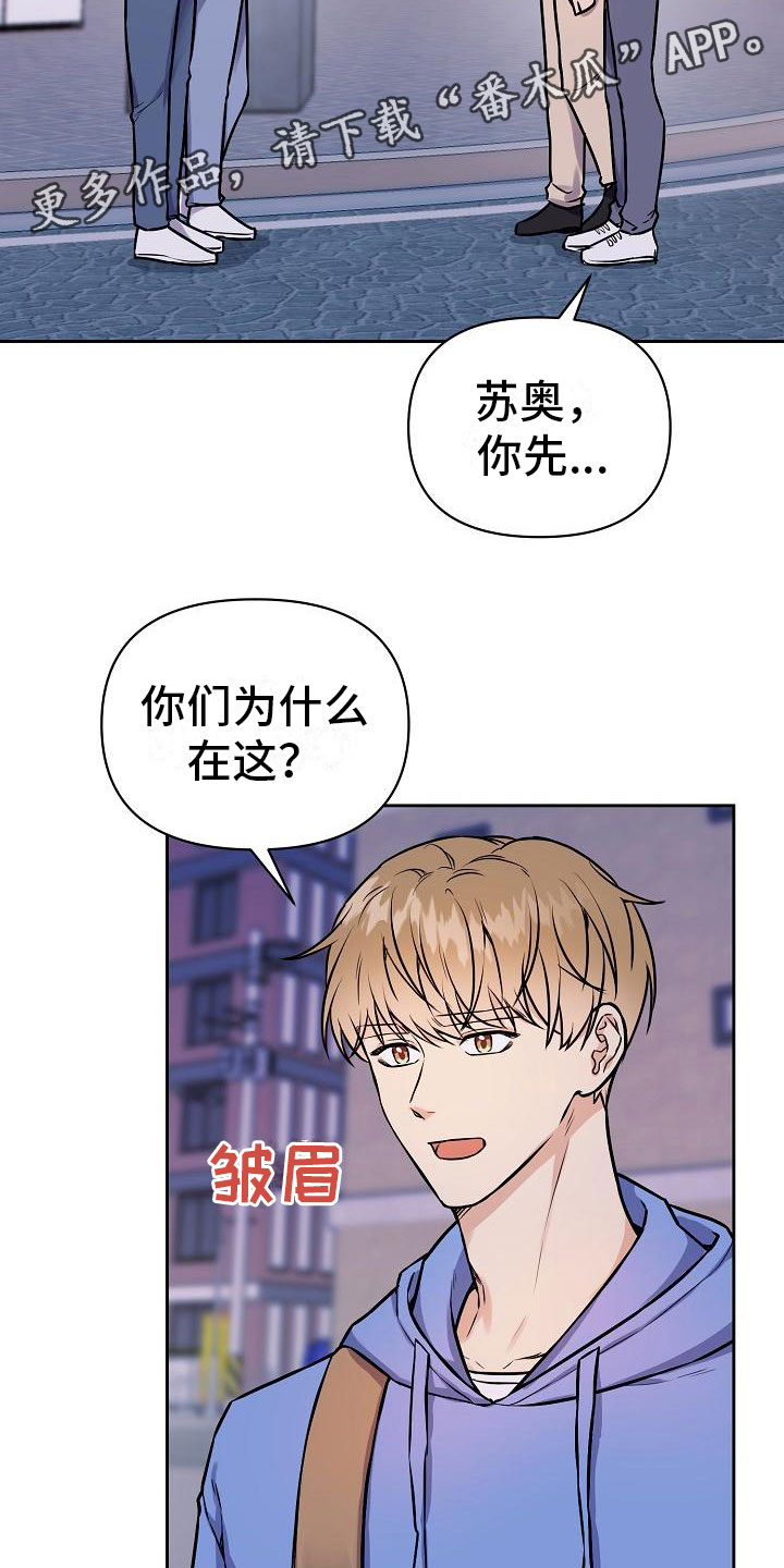 陷阱2致命的陷阱结局漫画,第9章：前男友来了2图