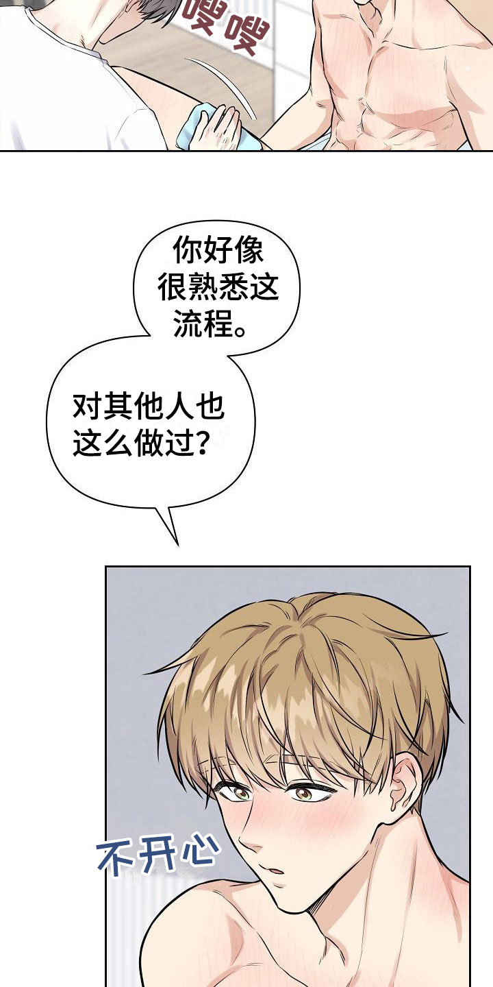 陷阱男友漫画,第7章：只对你一个2图