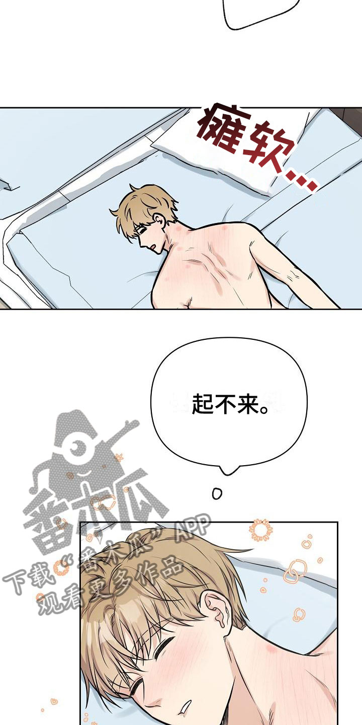 咸镜南道 战役 总结漫画,第7章：只对你一个2图